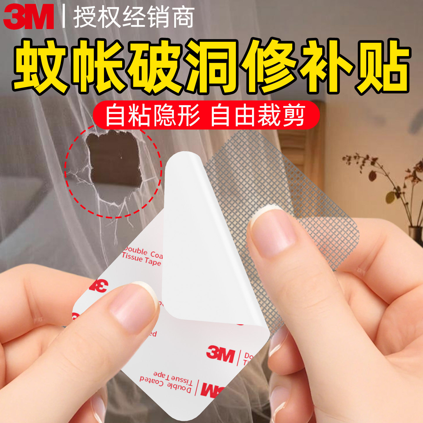 3M纱窗防蚊虫修补贴高粘防水窗户防蚊纱窗纱网破洞划痕修补自粘胶带
