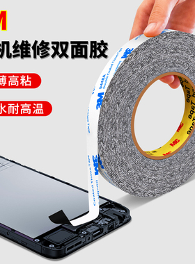 3M黑色双面胶9448AB强力高粘度超薄手机平板电脑屏幕维修专用双面胶黑色手机后盖外壳密封耐高温无纺布胶带