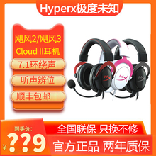 HyperX极度未知Cloud飓风2头戴式电竞游戏有线耳机飓风3听声辨位