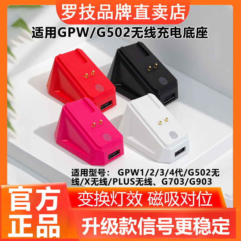 用于罗技GPW一二三四代鹰眼G502无线鼠标雷蛇蝰蛇充电底座模块