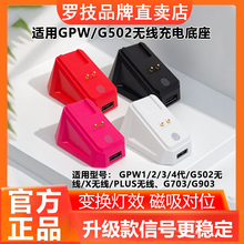 用于罗技GPW一二三四代鹰眼G502无线鼠标雷蛇蝰蛇充电底座模块