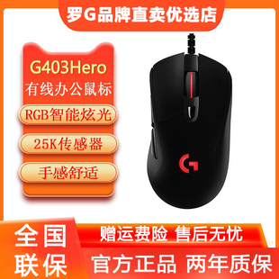罗技g703hero无线 G403有线游戏鼠标电竞专用可编程配重RGB笔记本