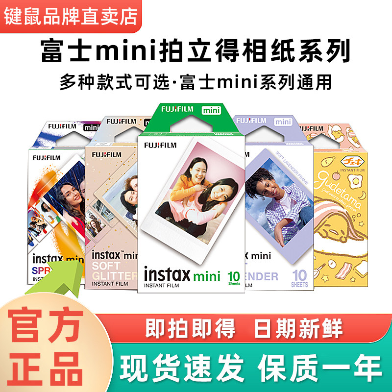 富士拍立得mini盒装白边相纸迷你系列3寸12/11/9/8/7/25/70
