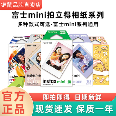 富士拍立得mini盒装白边相纸