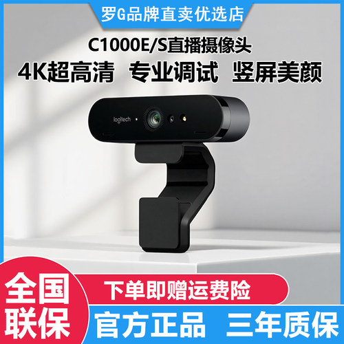 罗技C1000E/S超高清直播摄像头4K美颜广角摄影淘宝主播专用麦克风