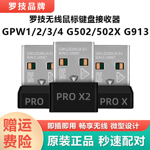 罗技无线鼠标键盘USB接收器gpw一二三代G502X/G913无线适配器g304