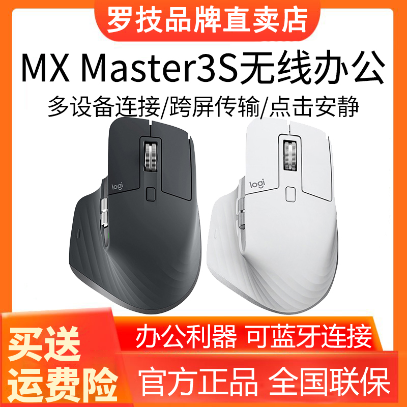 顺丰罗技MX Master3S无线蓝牙鼠标多设备办公跨屏传输静音电脑mac