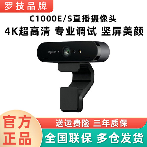 罗技C1000E直播摄像头超高清带麦
