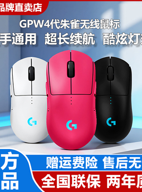 罗技GPW4朱雀狗屁王四代电竞游戏无线鼠标双模打瓦CSGO