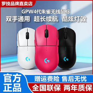 罗技GPW4朱雀狗屁王四代电竞游戏无线鼠标双模打瓦CSGO