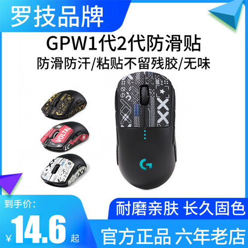当日发！罗技GPW防滑贴不留胶
