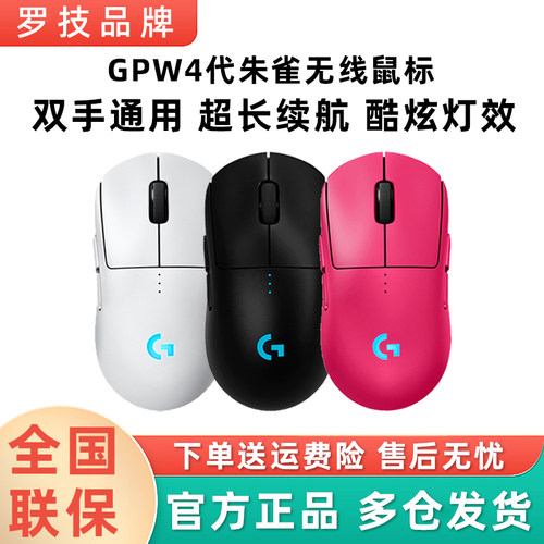 罗技GPW4朱雀无线鼠标狗屁王四代电竞游戏双模轻量化FPS打瓦CSGO