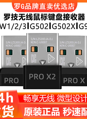 罗技无线鼠标键盘USB接收器gpw一二三代G502X/G913无线适配器g304