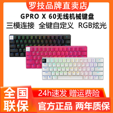 罗技GPROX60机械键盘游戏电竞无线蓝牙有线三模87键csgo吃鸡RGB灯