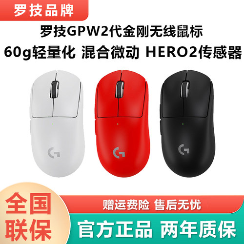 罗技GPW二代金刚版无线游戏鼠标 Hero2传感器FPS职业电竞GPW2升级