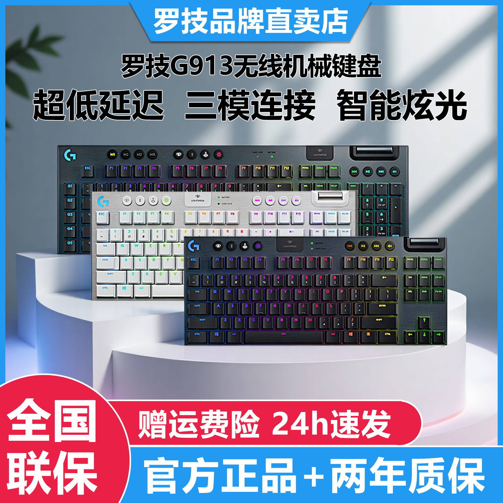 罗技g913无线机械键盘104键87键游戏专用矮轴青轴红轴茶轴g913TKL