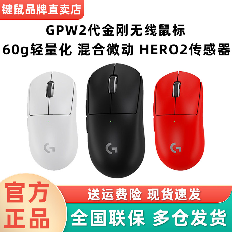 罗技GPW二代金刚版无线游戏鼠标 Hero2传感器FPS职业电竞GPW2升级
