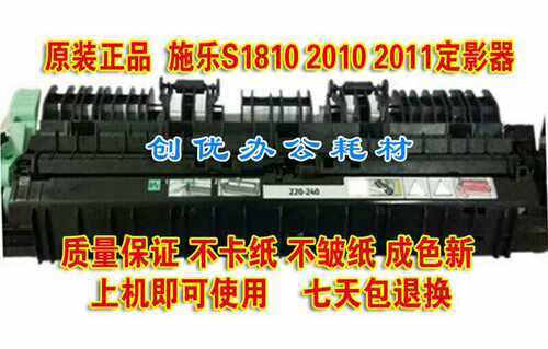 全录s1810 2010 s2011 2520 s2110 2350 2150定影器组件 加热组件