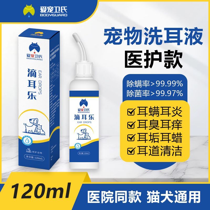 猫咪狗狗耳螨专用药滴耳液