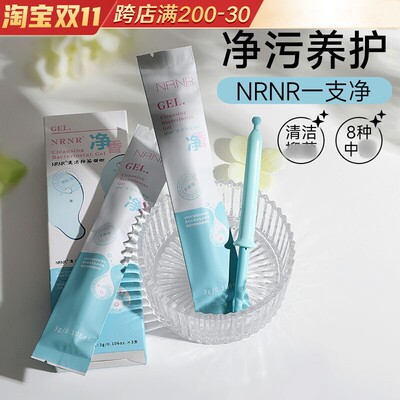 NRNR一支净凝胶私处水润