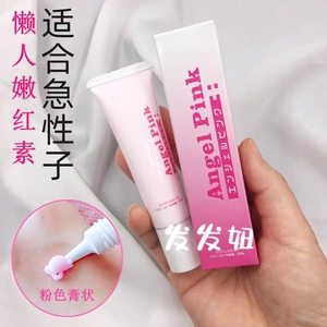 ANGELPINK淡化乳晕私处粉嫩白霜