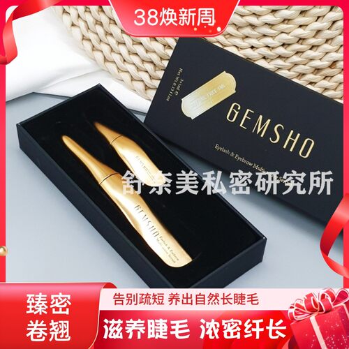 官网正品GEMSHO眼睫毛增长液膏女浓密眉毛生长精华营养液睫美秀