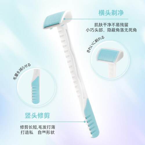 白羽毛V刮毛刀无痛剃毛刀