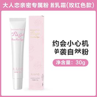 whitefeather白羽毛私处嫩红素乳晕自然粉嫩霜私密处护理保养女