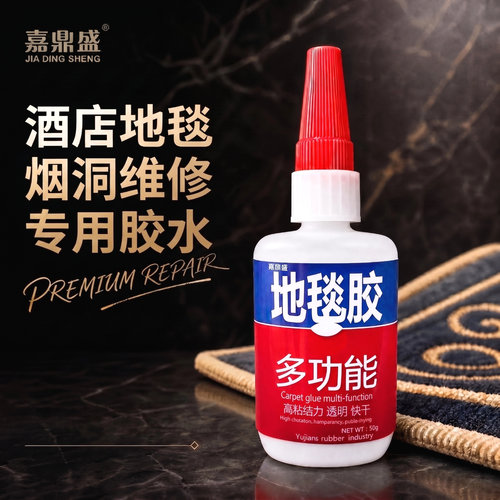 地毯烟洞粘绒毛胶水无痕修补
