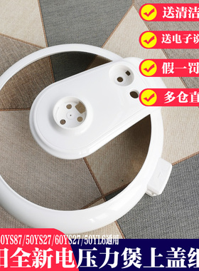 九阳电压力锅配件JYY-50YL6 50YS27 50YS87 50YS8960YS27上盖锅盖