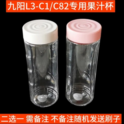 九阳便携式榨汁机原厂料理机配件杯子L3-C1果汁杯榨汁杯搅拌杯