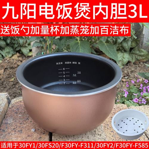 九阳电饭煲锅不粘F-30FY1/F30FY-F311/30FS20/30FY2/F585内胆锅子