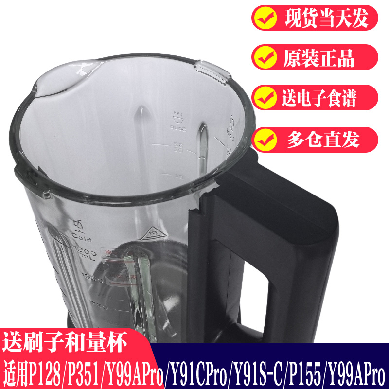 九阳破壁机玻璃杯配件L12-P128-B/P351-B/312-B搅拌杯子原装155-B