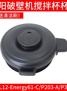 九阳破壁料理机L12-Energy61-C/P203-A搅拌杯上盖子玻璃豆浆312-C