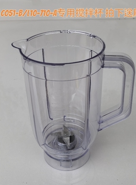 九阳料理机配件JYL-C051-B/L10-710-A一体式杯搅拌杯果汁杯豆浆杯