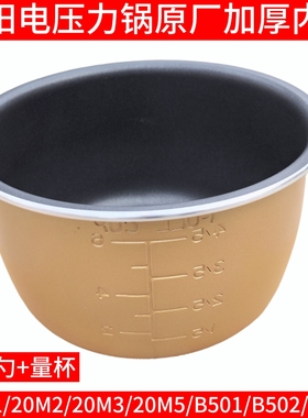 九阳电压力锅20M1 20M2 20M3 20M5 20M7 Y20M-B501 B502内胆配件
