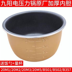九阳电压力锅20M1 20M2 20M3 20M5 20M7 Y20M-B501 B502内胆配件