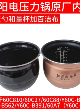 九阳电压力锅内胆Y-60C18 60C19 60C82 60C81平底内锅C817/C816