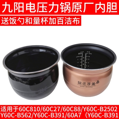 九阳电压力锅内胆Y-60C18 60C19 60C82 60C81平底内锅C817/C816