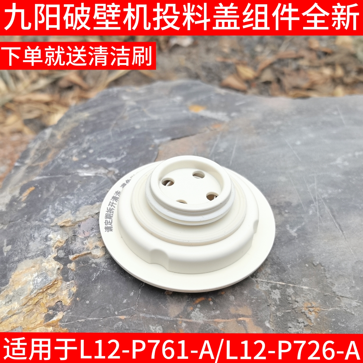 适用于九阳破壁机L12-P761/P726搅拌杯盖子上盖投料盖密封圈配件