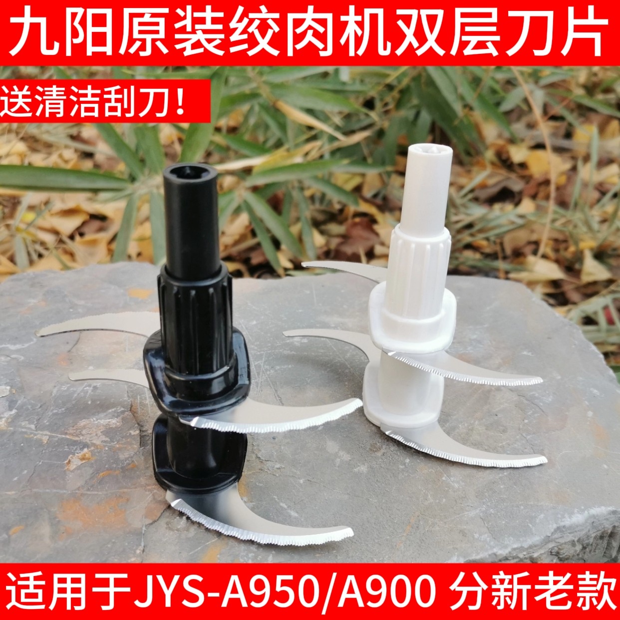九阳绞肉机刀片配件/JYS-A900/A950全新双层锯齿状新款绞刀组件