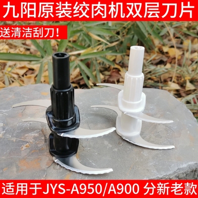 九阳绞肉机刀片配件/JYS-A900/A950全新双层锯齿状新款绞刀组件