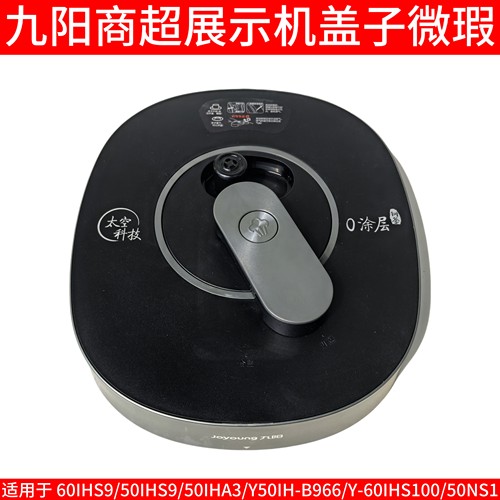 九阳原装电压力锅配件上盖JYY-50IHS9/60IHS9/50IH-B966锅盖总成