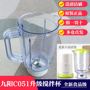 C50T 九阳料理机原厂配件JYL C051 D051 C23搅拌刀座豆浆杯搅拌杯