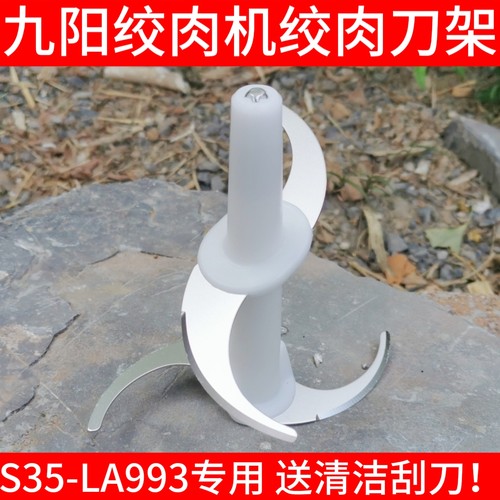 九阳绞肉和面机刀片配件S35-LA993绞肉刀组件食品级材质原装正品