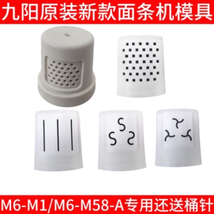 M58 九阳原装 A模头支架家用全自动压面机模具 面条机配件M6