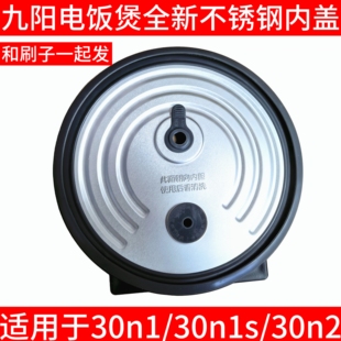全套配件30FY2 619 30N1S原装 九阳电饭煲内盖30n1密封圈上盖30N2