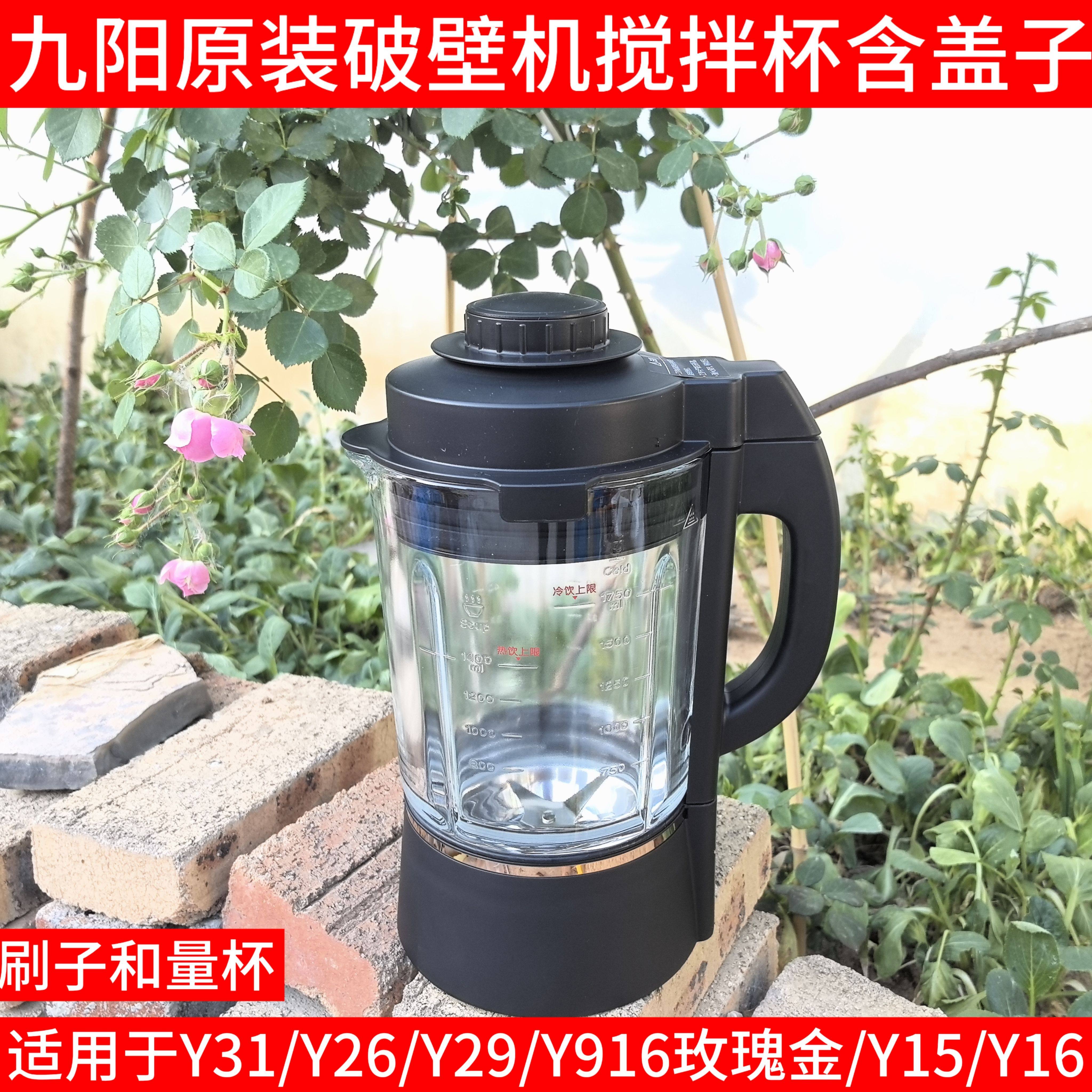 九阳破壁料理机原装配件JYL-Y15Y16/Y26/Y31/Y29/Y91搅拌杯热杯