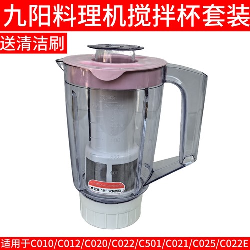 九阳料理机配件JYL-C010/C012/C16V/C16T/C16D/C51V搅拌杯豆浆杯