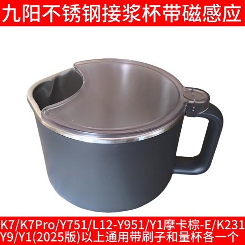 九阳破壁豆浆机DJ12-K7/K7Pro接浆杯子Y751/951/K231 Y9/Y536/521